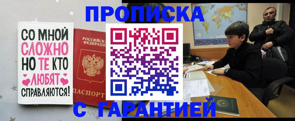 прописка для кредита в Бердске