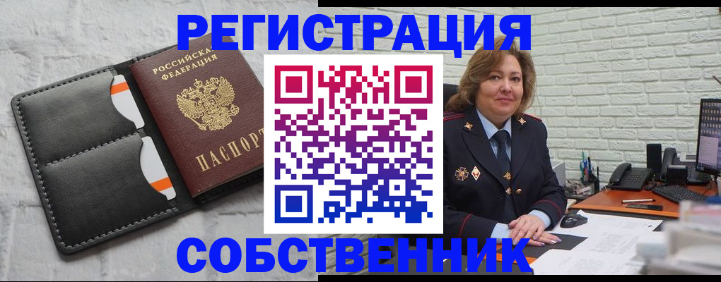 прописка для школы в Бердске