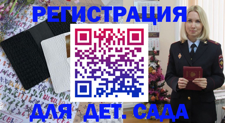 прописка ребенка в Бердске