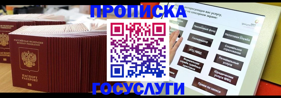 миграционный учет в Бердске