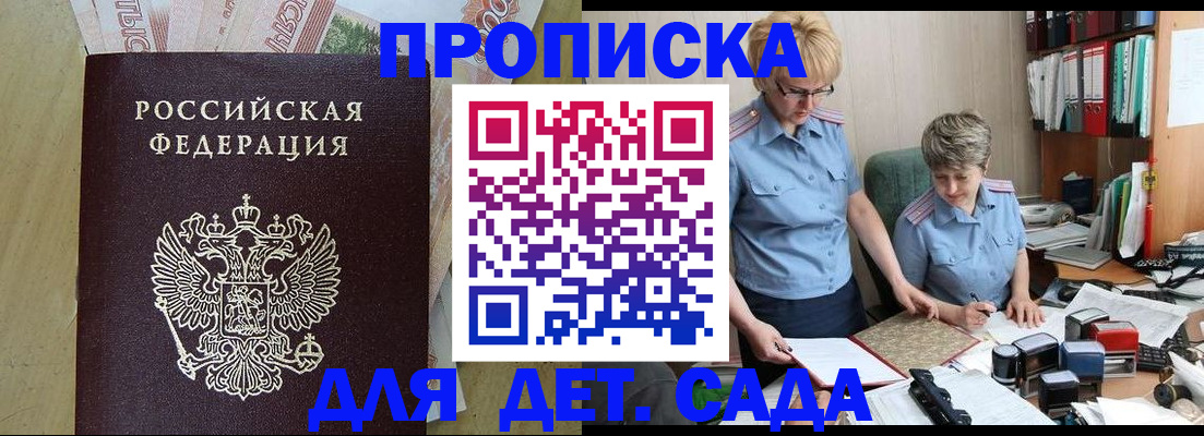 купить прописку в Бердске