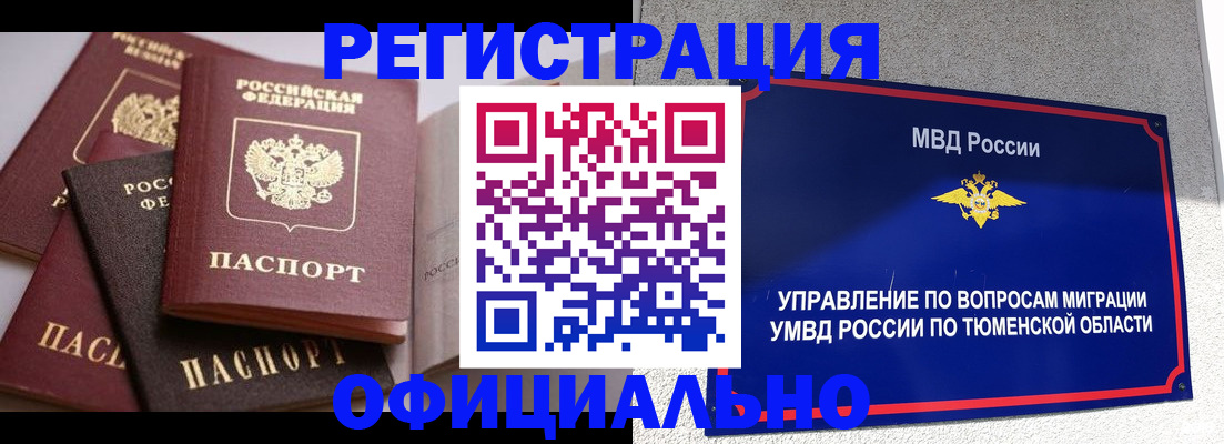 временная регистрация для всех в Бердске